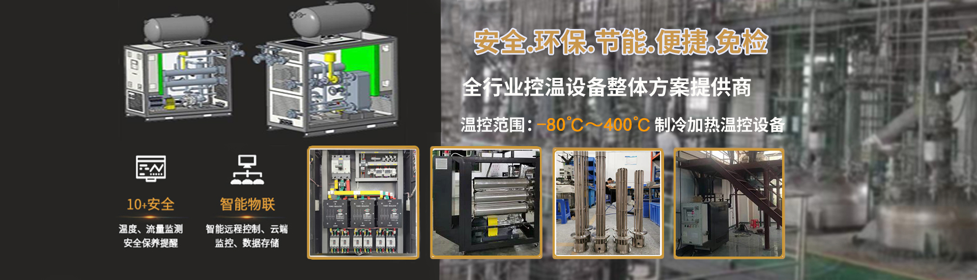 模温机,油温机,水温机,高温油温机,高温水温机,防爆模温机,冷热一体机,工业冷水机